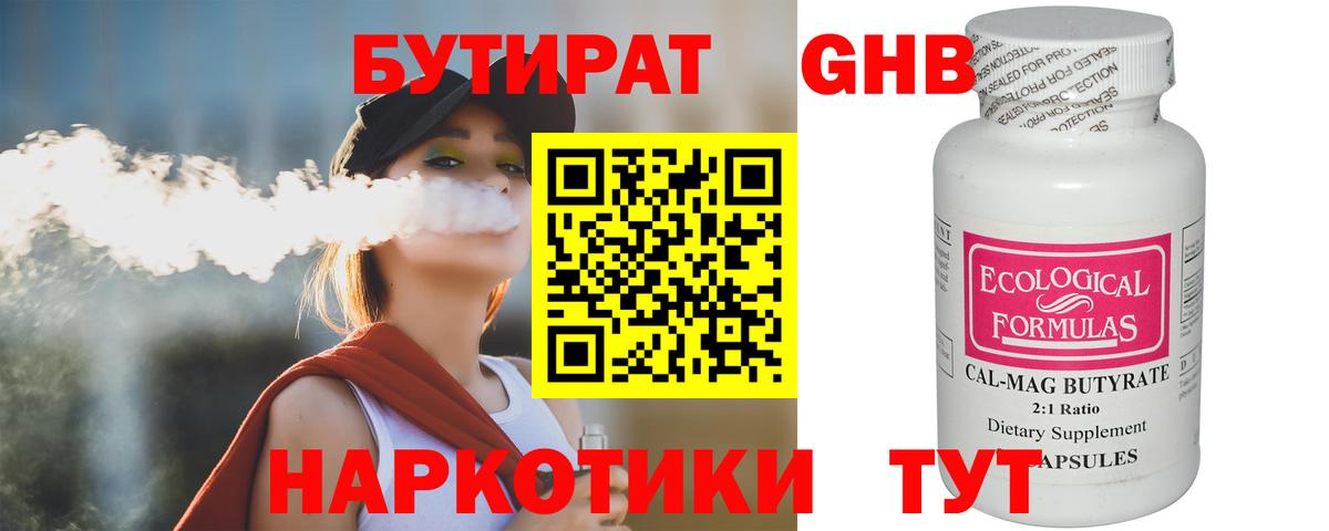 БУТИРАТ вода Сухой Лог