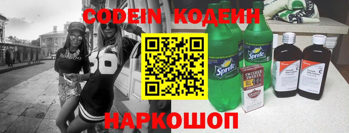 Кодеиновый сироп Lean Purple Drank  Вход с VPN  Сухой Лог 