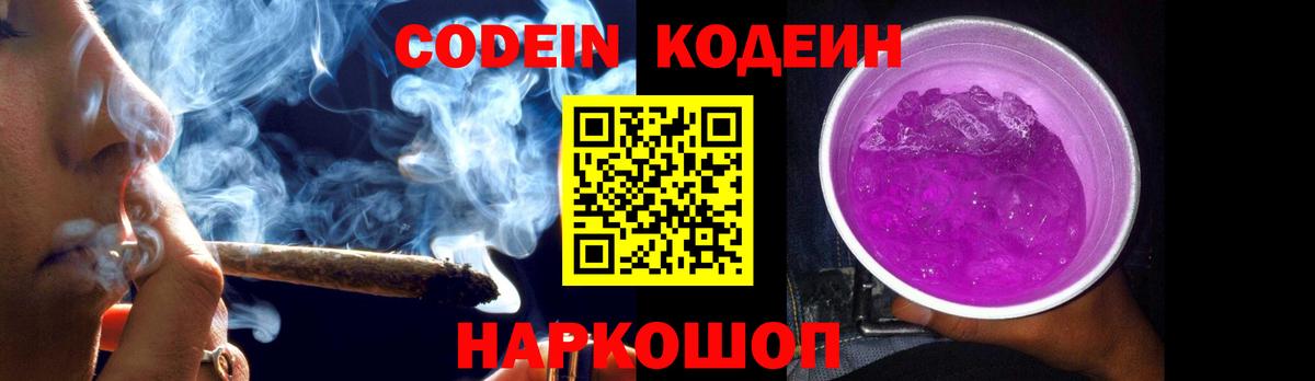 Codein напиток Lean (лин) Сухой Лог